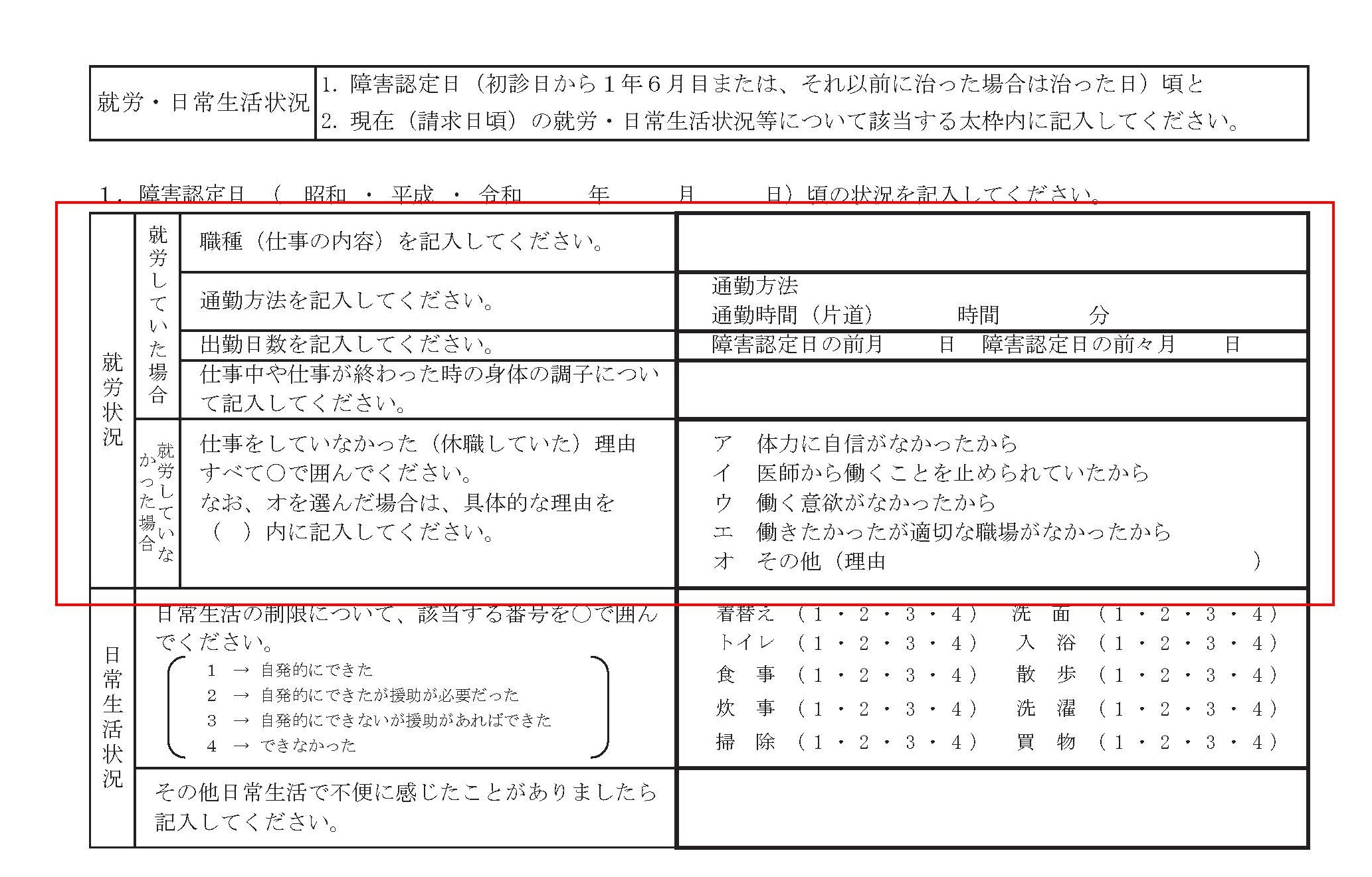 障害年金のことならお任せください。神戸・元町～南京町近く『神戸の障害年金専門オフィス/どい社会保険労務士事務所』のブログ				60歳以降に初診日がある場合に注意していただきたいこと